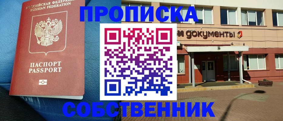 временная прописка в Камешково