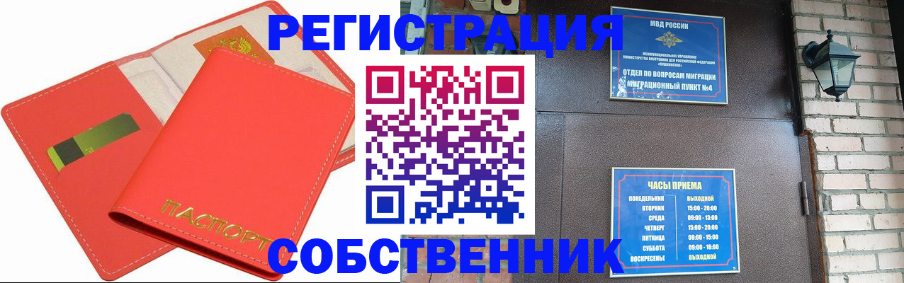 временная регистрация для школы в Камешково