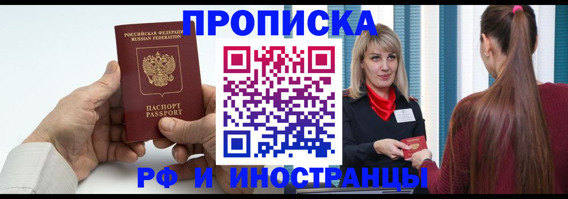 временная регистрация купить в Камешково