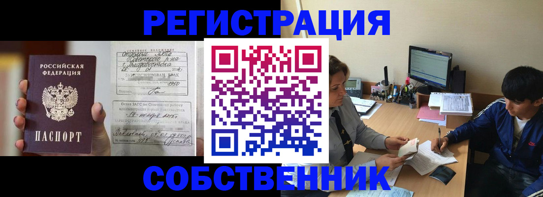 прописка законно в Камешково